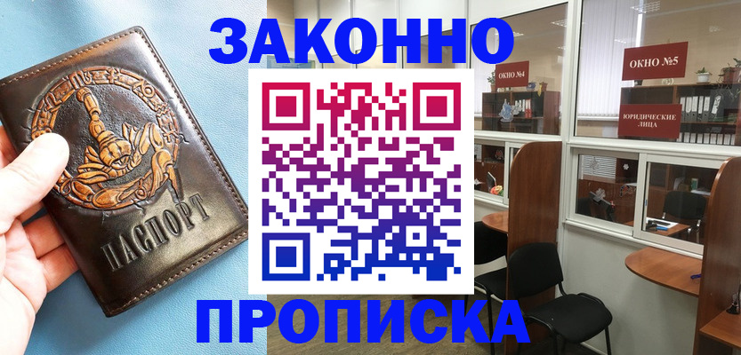 временная прописка в Ногинске