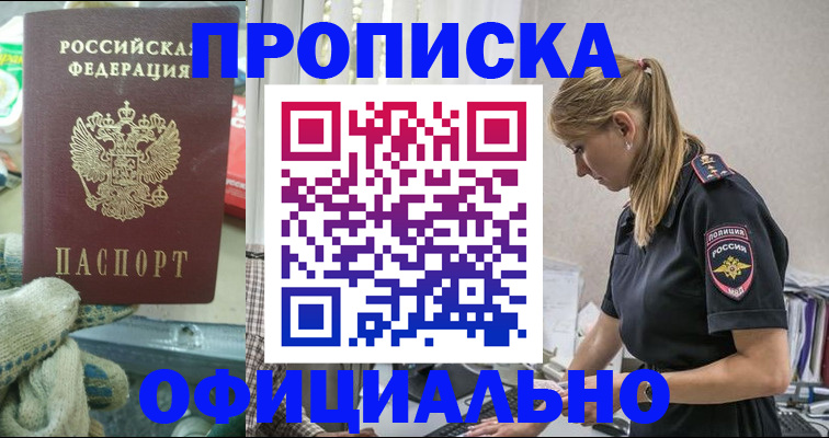 временная регистрация для всех в Ногинске